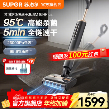 Supor floor washing machine, household wireless vacuum cleaner, smart handheld washing and stripping, mopping and sweeping, all-in-one welt washing machine, multi-functional automatic cleaning 180, flat-laying anti-tangle electric mop 95, hot air 5min quick drying and sterilization-m16hplus