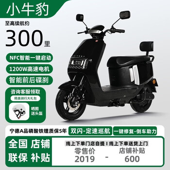 Maverick leopard xindi brand 2026 new mobile phone smart men and women electric high endurance 60v72v electric motorcycle student mobility scooter battery car meituan takeaway car electric motorcycle true smart nfc-titanium black 72v20a lead-acid graphene battery