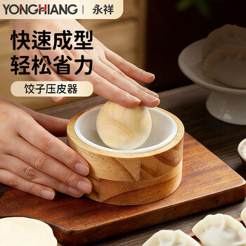 Yong hiang yongxiang whole wood spherical pressed dumpling skin artifact for novices to quickly press round dough and roll out dumpling skin artifact rolling pin base + ball set
