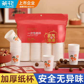 Camellia (chahua) disposable thickened paper cup shishi ruyi coffee cup milk tea cup beverage cup new year's eve festival packaging shishi ruyi 100 pieces single 218ml