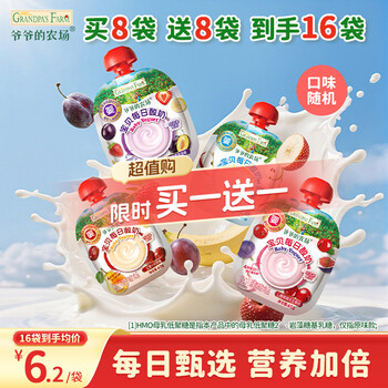 Grandpa’s farm buy one get one free infant yogurt 3-4 flavors random 60g*8 bags baby label baby snacks