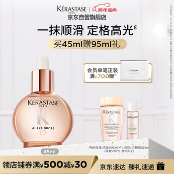 Kérastase glazed rose pink beads hair care essential oil 45ml repairing, shining, smooth and anti-frizzy birthday gift