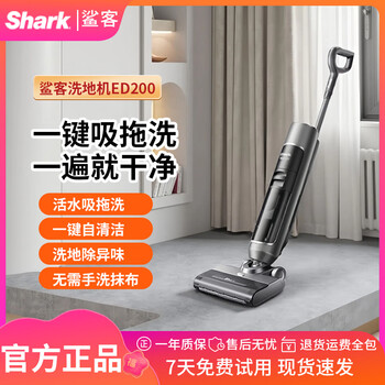 Shark sharker floor washing machine ed200 household intelligent electric mop automatic mopping dry and wet all-in-one machine shark intelligent floor washing machine ed200-9 new official authentic 1-year warranty