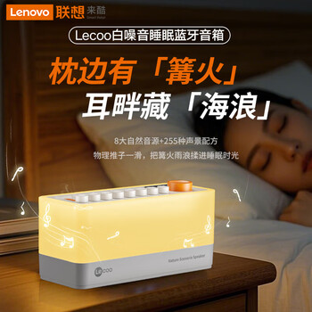 Lenovo spwn white noise bluetooth speaker for sleeping, wireless audio, bedside night light, natural scene sleep aid speaker player, birthday gift for men and women