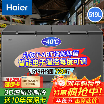 Haier freezer commercial large capacity household refrigeration and freezing dual-purpose fresh-keeping cabinet one-click conversion deep-freezing quick-freezing -35/-40/-65 degrees ultra-low temperature freezer seafood quick-freezing cabinet -40 deep freezing electronic temperature control 519l