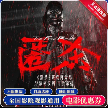 Hidden kill 15 yuan movie ticket redemption coupon for single person, national group purchase discount 15 yuan no threshold coupon