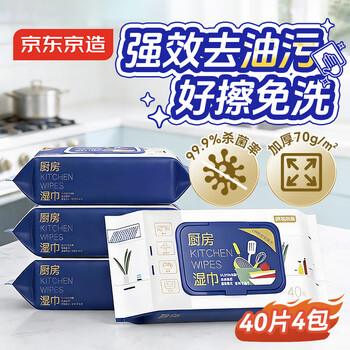 Jingdong-made kitchen paper, 160 pieces of kitchen wipes (40 pieces * 4 packs), heavy oil stain range hood cleaning, powerful oil removal