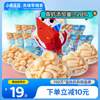 Fawn blue shrimp party children's snacks gift pack baby snacks shrimp slices and biscuits 160g including 10 sachets