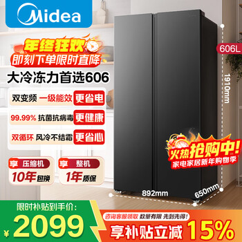 Midea refrigerator side-by-side double-door multi-door refrigerator first-class energy efficiency dual-frequency air-cooled frost-free large-capacity smart home refrigerator national subsidy trade-in 606 liters | variable frequency ultra-large capacity