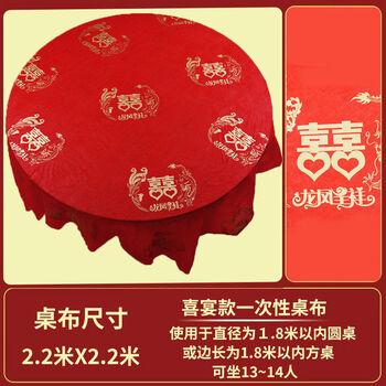 Fantasy tablecloth for wedding, wedding banquet, wedding banquet, happy event, happy event, round table, festive tablecloth, high quality, 2.2 meters, dragon and phoenix, 50 pieces