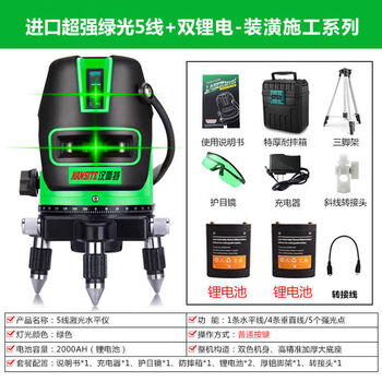 Outdoor green light level meter laser 2 lines 3 lines 5 lines high-precision automatic line blue light line meter flat anti-fall crystal anti-fall crystal super green light 5 lines + dual lithium battery + feet