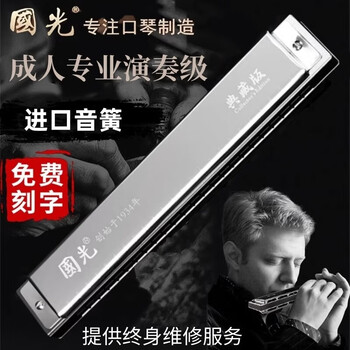 Guoguang germany imported gongs guoguang 28-hole harmonica accented polyphonic c key 24 advanced adult beginner professional performance level performance grade 28-hole polyphonic silver c key