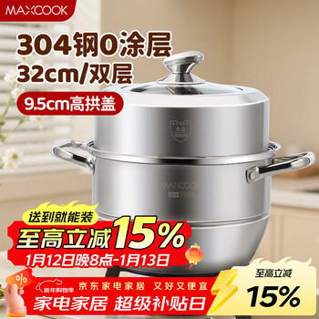 Maxcook steamer 304 stainless steel 32cm two-layer steamer thickened double bottom steamer universal gas induction cooker