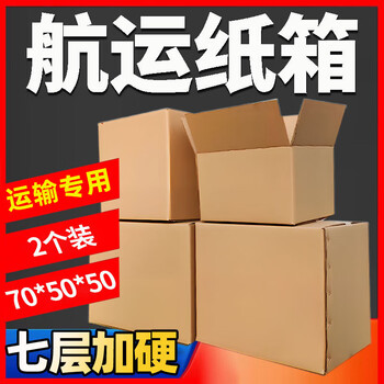 Qianheng seven-layer 70*50*50cm large carton foreign trade export international logistics box 7-layer super hard thickened moving storage express delivery packaging carton