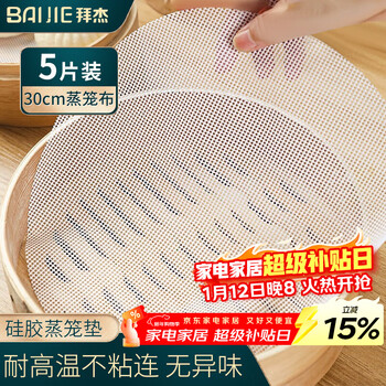 Baiji steamer cloth 5 pieces, 30cm round steamed buns, steamer paper pad, non-stick drawer cloth, silicone steamer pad