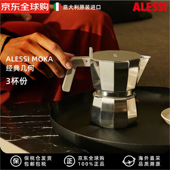 Alessi moka pot italian coffee pot home camping classic geometric section (3 cups)