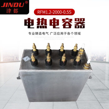 Supply jindu jindu rfm1.2-2000-0.5s electric heating capacitor customized non-standard model high voltage capacitor rfm1.2-2000-0.5s