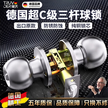Truvoer german super c-class three-rod ball lock door lock household universal aluminum alloy door toilet old-fashioned indoor door lock flagship version extra thick and weighted super c-class pure copper lock core stable large cover without key/with key