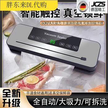 Fat donglai german high-suction vacuum sealing machine household fresh-keeping sealing and plastic sealing all-in-one machine fat donglai same model literal display with cutting + 100 sterile bags 20*3