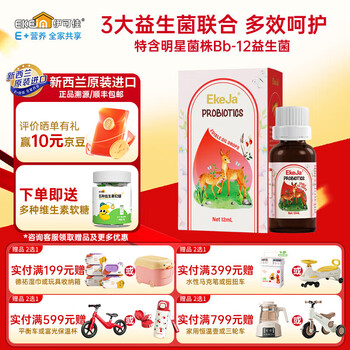 Ekeja shuyan golden triangle probiotic drops children's gastrointestinal bb12 imported from new zealand 12ml*1 bottle