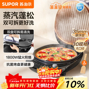 Supor electric pancake grill, upper and lower plates removable and washable, electric pancake stall, double-sided heating for household pancakes, breakfast machine frying machine, 31mm deep antibacterial baking pan jj30rq802