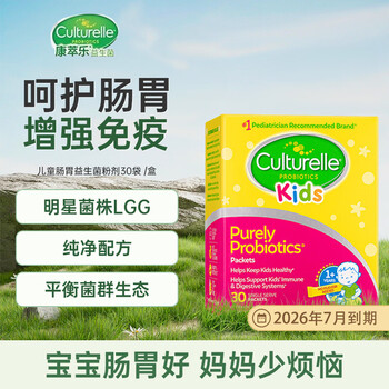 Kangcuile children's probiotics, moisturizing the intestines, aiding digestion and enhancing immunity, lgg lactobacillus powder 30 bags/box 30 bags*1 box