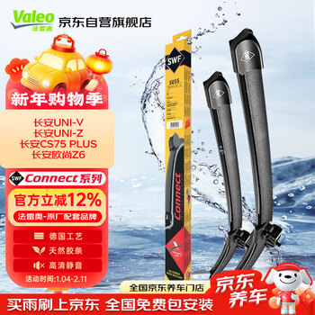 Valeo (valeo) swf wiper blade boneless wiper blade 23/17 changan uni-v / uni-z / cs75plus auchan z6