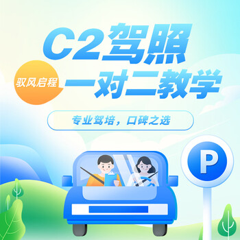 Driving school service c2 automatic driving license one-to-two teaching driving school