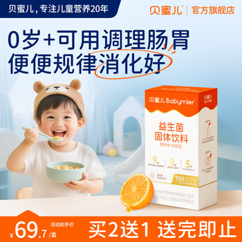 Babymier infant probiotics for children 0-3-6 years old regulate gastrointestinal and spleen weakness, bifidobacterium improves flatulence and constipation
