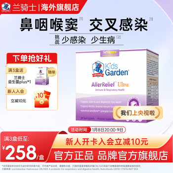Lan knight dou weikang probiotics for children and teenagers oral respiratory adenoid hypertrophy tonsillitis rhinitis sinus pharyngitis oral respiratory adenoid hypertrophy 28 pieces * 1 box