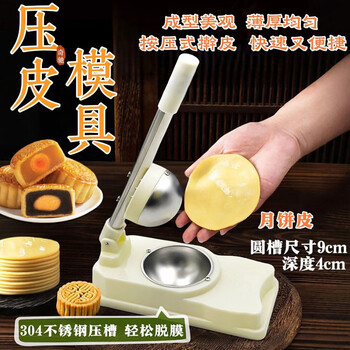 Ye yu 304 stainless steel xue mei niang skin pressing artifact household quick pressing green dough egg yolk crisp bun dumpling moon cake skin press new 304 stainless steel pressure groove + abs material arc design 2 large skin pressing molds