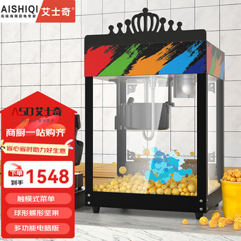 Aishiqi commercial popcorn machine fully automatic popcorn machine home popcorn machine corn puffed machine fried nuts machine theater ktv convenience store ai smart popcorn machine