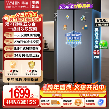 Hualing large-capacity 608l side-by-side double-door odor-free refrigerator produced by midea, first-class energy efficiency dual-frequency air-cooled frost-free ultra-thin refrigerator hr-640wkp, national subsidy 20% hr-640wkp