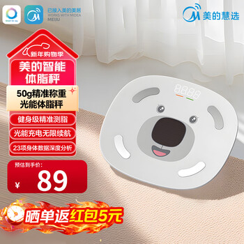 Midea huixuan smart body fat scale, light energy rechargeable home electronic scale, high-precision 23-item body data balance test, body shaping, fat loss, weight management, pure white