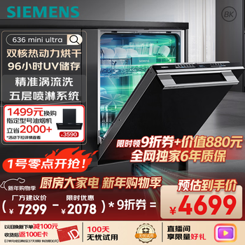 Siemens black magic mirror series 636ultra youth edition a1 influenza disinfecting 163l large volume dishwasher embedded dual-core thermal power dryer sj43hb00kc
