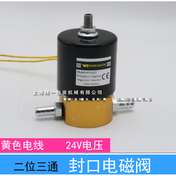 Vacuum packaging machine accessories, single-chamber and double-chamber vacuum machine solenoid valve, deflation valve, sealing valve, integrated valve, two-position three-way sealing valve 24v.