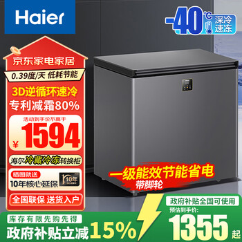 Haier freezer household low temperature mini 100l/200l small freezer freezer refrigerator freezer switch cryogenic quick freeze-40 c frost reduction 80% small freezer 200gheps9 electronic temperature control-40 200l 200l