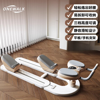 Onewalk domestic product carefully selected home indoor crawler machine fitness home lumbar rehabilitation multi-functional waist rolling abdominal board thin belly waist crawler beige