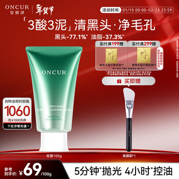 Anxiuze salicylic acid cleansing mud mask 100g fine pore blackhead removal mask birthday gift