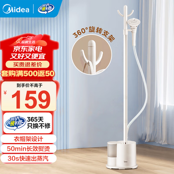 Midea coat rack design, garment ironing machine, household steam electric iron, sterilization and mite removal, hand-held steam vertical garment ironing machine, ironing machine, clothes ironing machine, garment ironing machine ygj18d1