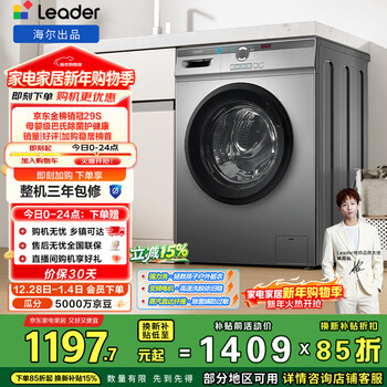 Leader haier front-loading washing machine fully automatic household 10kg ultra-thin first-level energy efficiency jd.com self-operated trade-in subsidy tqg100-b29s