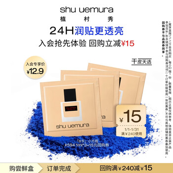 Shu uemura dry skin foundation translucent bottle trial gift, translucent white 1ml*3