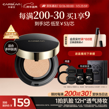 Carslan black gold air cushion bb cream 2.0 concealer, oil control, moisturizing and non-removing foundation 02 soft skin 14.5g*3 new year gift