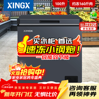 Star (xingx) first-level energy efficiency household stocking small freezer fully refrigerated refrigeration small mini commercial energy-saving frost reduction 80% fresh-keeping freezer single temperature small refrigerator 100l -30 degrees deep cooling upgraded pcm liner