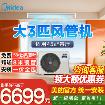 Midea air duct machine, central air conditioner, midea cool energy-saving air duct machine, one for one living room, first-class energy efficiency, large 3 horses, suitable for 45 square meters