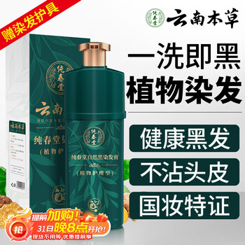 Chunchuntang yunnan herbal hair dye plant covers white hair pure black natural non-irritating non-scalp hair dye cream for men and women