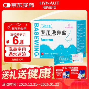 Haishi hainuo nasal wash salt children and adults normal saline electric manual nasal wash special salt individually packed 2.7g*40 packs
