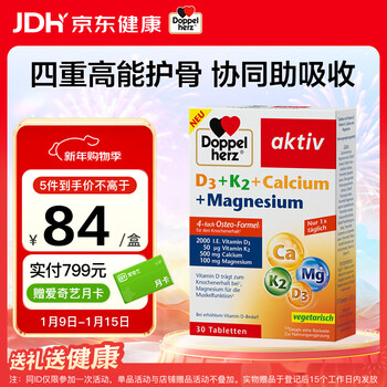 Doppel herz vitamin d3k2 magnesium 3-in-1 30 tablets/box calcium tablets for men and women to supplement calcium to promote calcium absorption