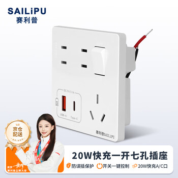 Sailipu 20w fast charging usb socket type 86 concealed one-open seven-hole socket wall porous mobile phone charging switch panel usb+type-c fast charging socket white