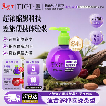 Tiji curl moisturizing elastin 240ml anti-frizz perming and curly hair conditioner styling curly hair care artifact baby egg